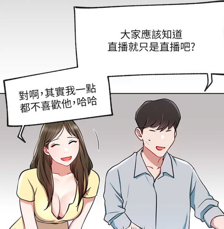 我是网红免费漫画漫画,第21话1图