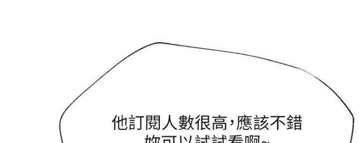 网红游戏漫画,第79话2图