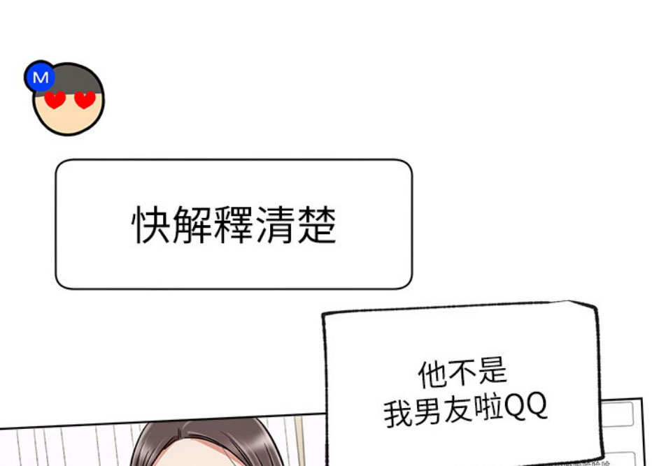 我真是网红漫画,第19话1图