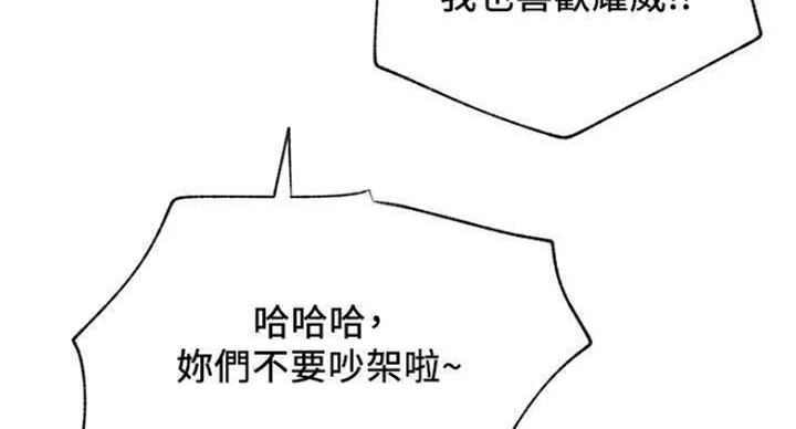 我真是网红漫画,第66话1图