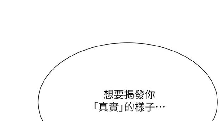 我真是网红漫画,第60话2图