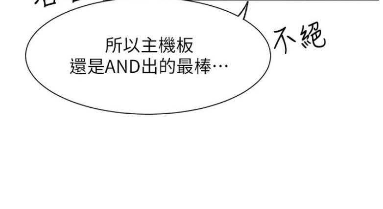 我是网红小品视频漫画,第23话1图