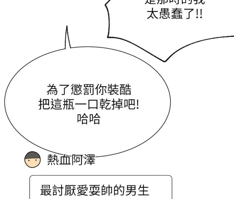 网红游戏漫画,第27话1图