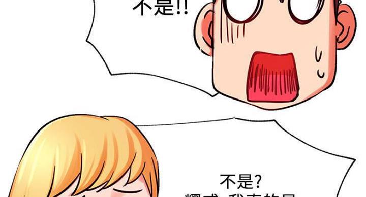我真是网红漫画,第66话1图
