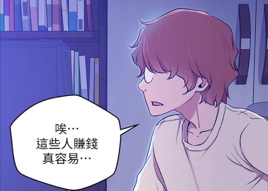 我就是网红漫画,第12话1图
