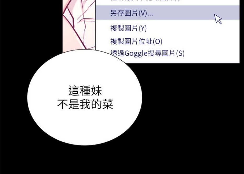 我就是网红漫画,第12话1图