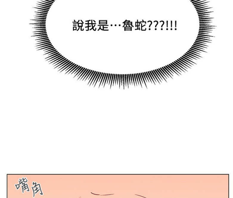 我就是网红漫画,第5话1图
