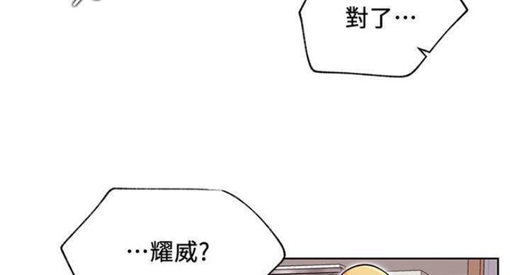 我真是网红漫画,第66话2图