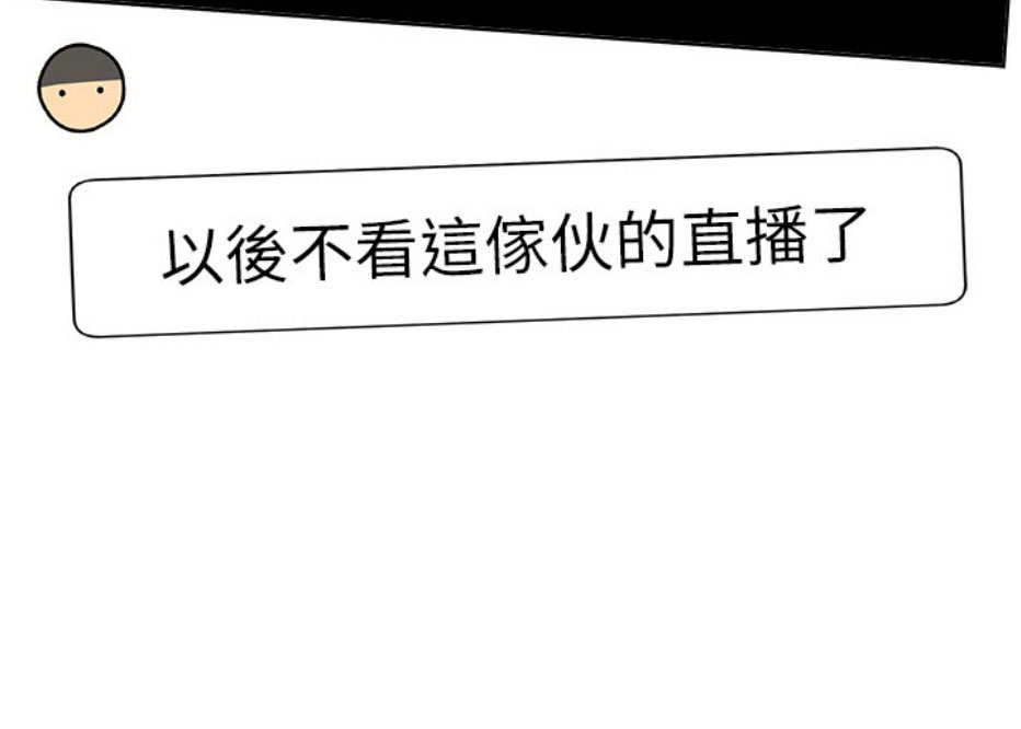 我真是网红漫画,第19话1图