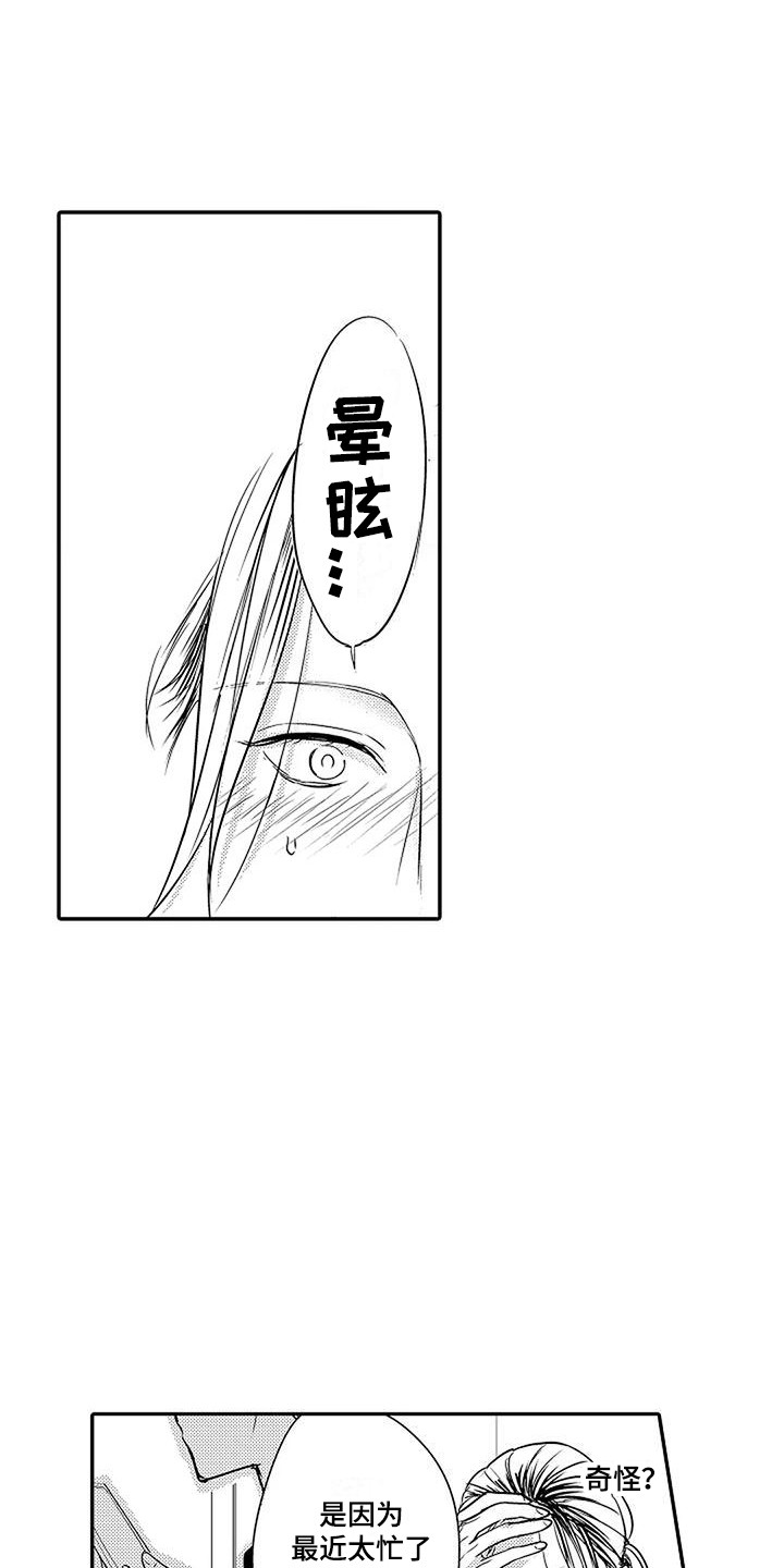 偶然相遇漫画,第2章：眩晕1图
