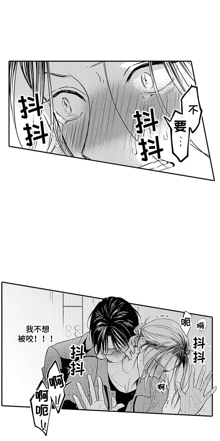 偶然相遇漫画,第3章：结为伴侣1图