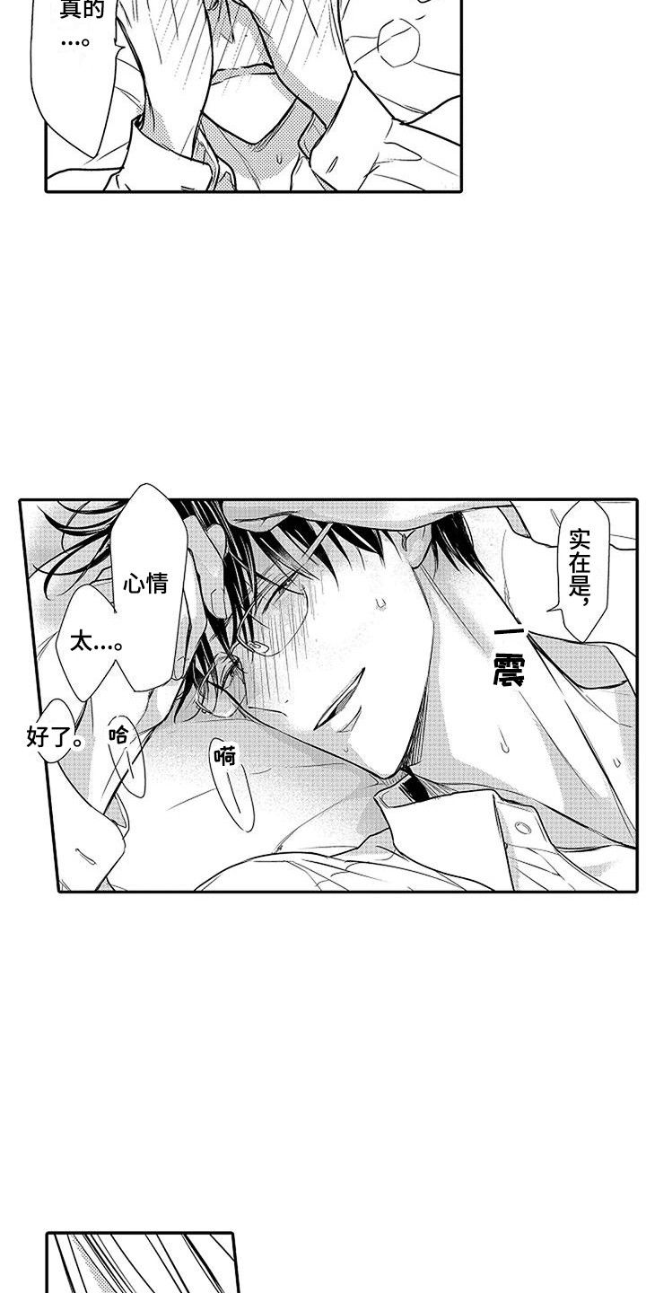 偶然相遇漫画,第27章：逆着本能 2图