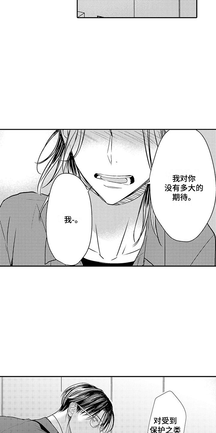 偶然相遇漫画,第3章：结为伴侣1图