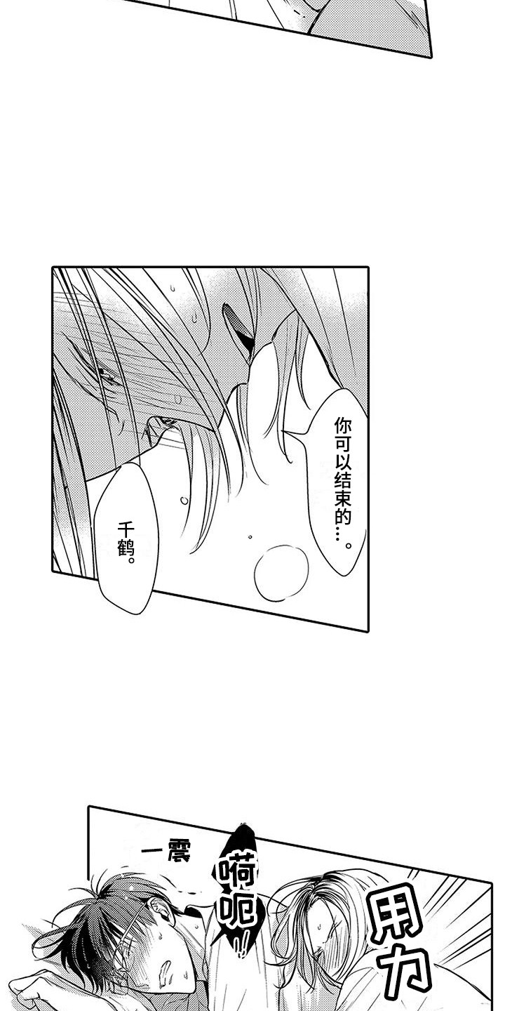 偶然相遇漫画,第27章：逆着本能 2图