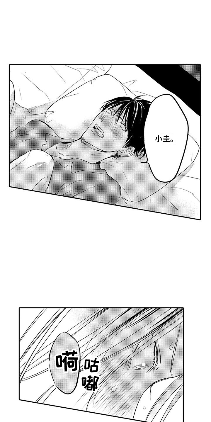 偶然相遇漫画,第12章：很温暖 2图