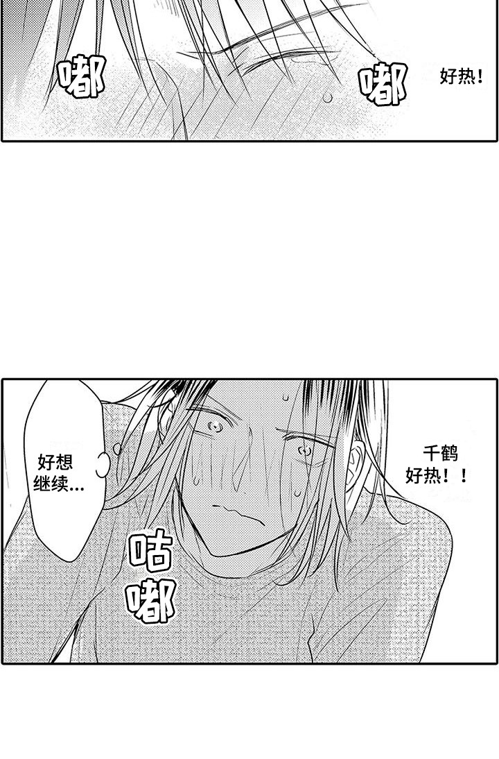 偶然相遇漫画,第12章：很温暖 2图
