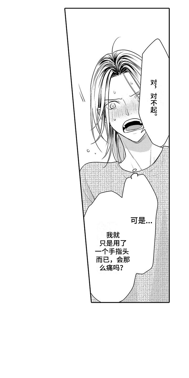 偶然相遇漫画,第12章：很温暖 1图
