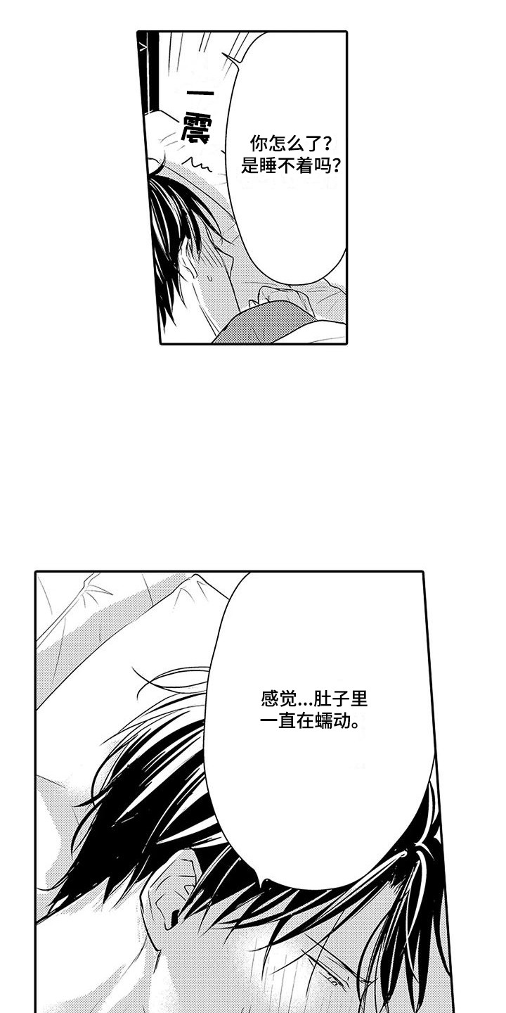 偶然相遇漫画,第10章：照顾2图