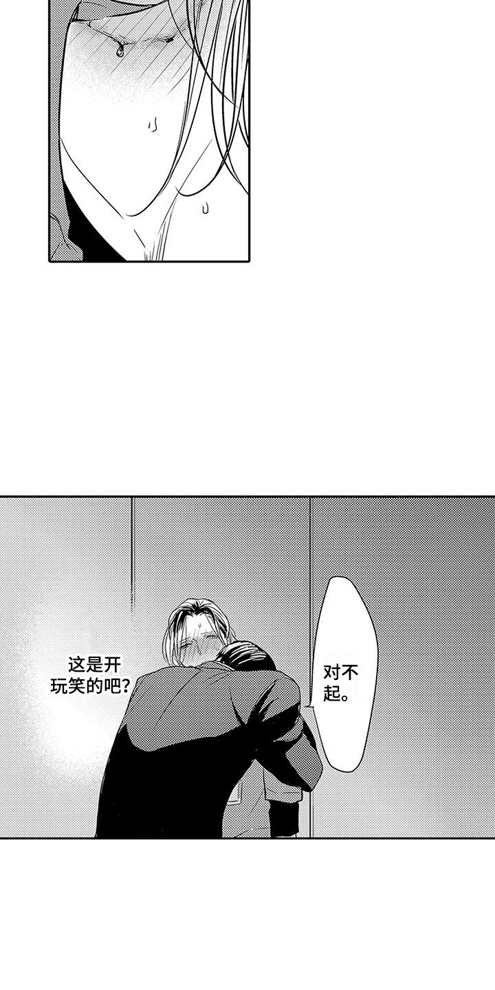 偶然相遇漫画,第3章：结为伴侣2图