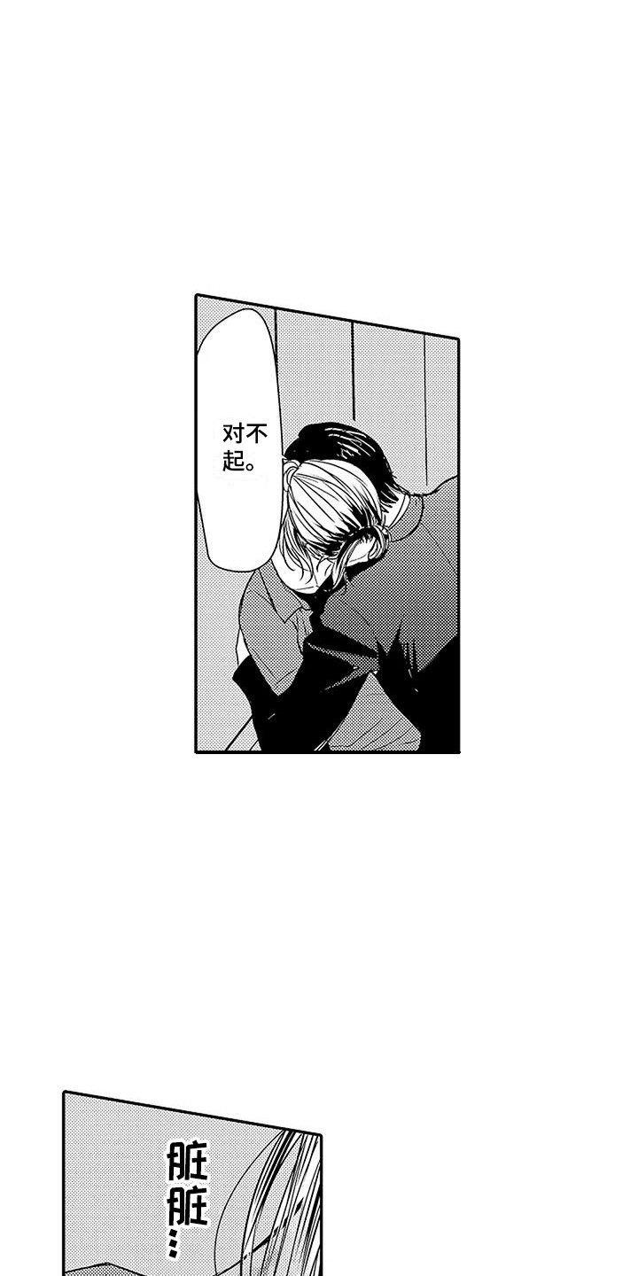 偶然相遇漫画,第3章：结为伴侣1图