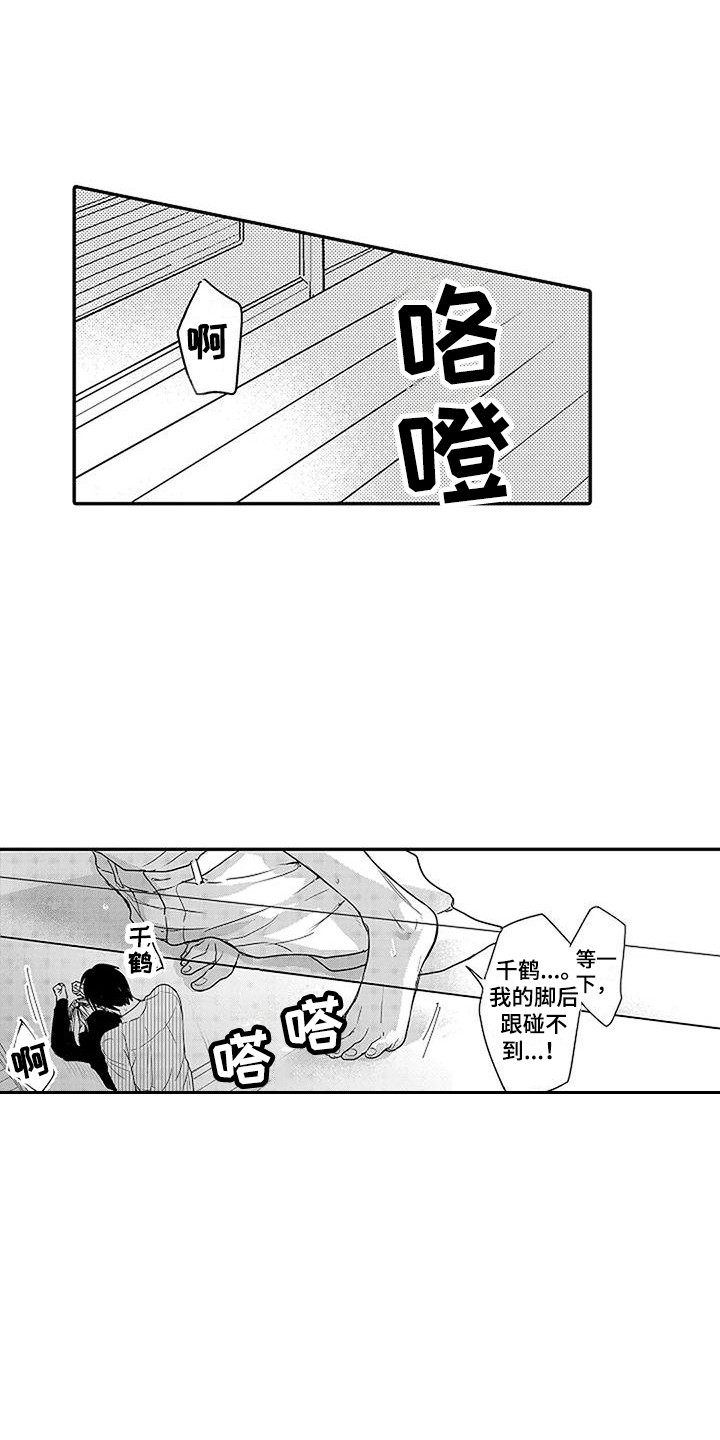 偶然相遇漫画,第25章：一直在一起 1图