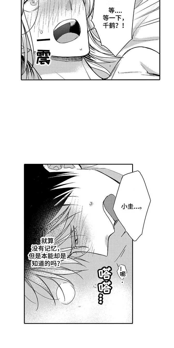 偶然相遇漫画,第15章：换个顺序 2图