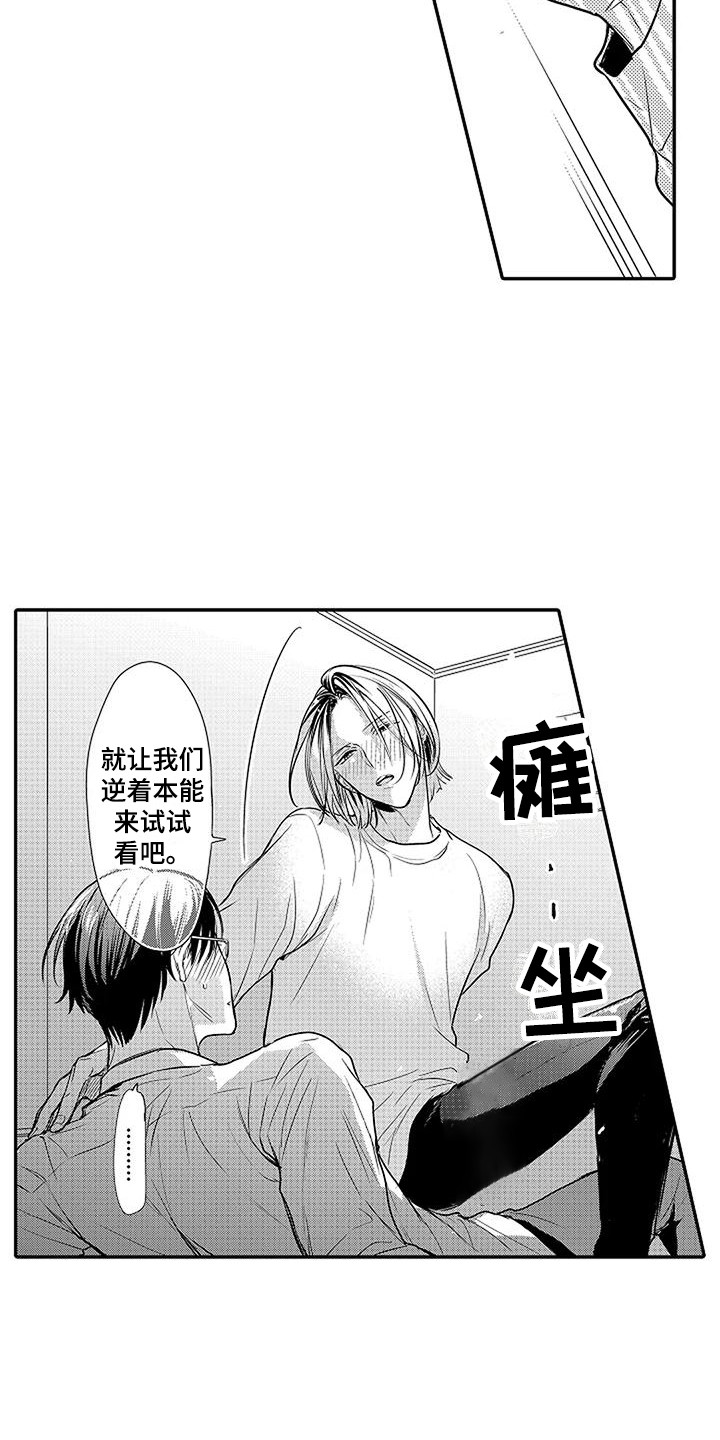 偶然相遇漫画,第27章：逆着本能 2图
