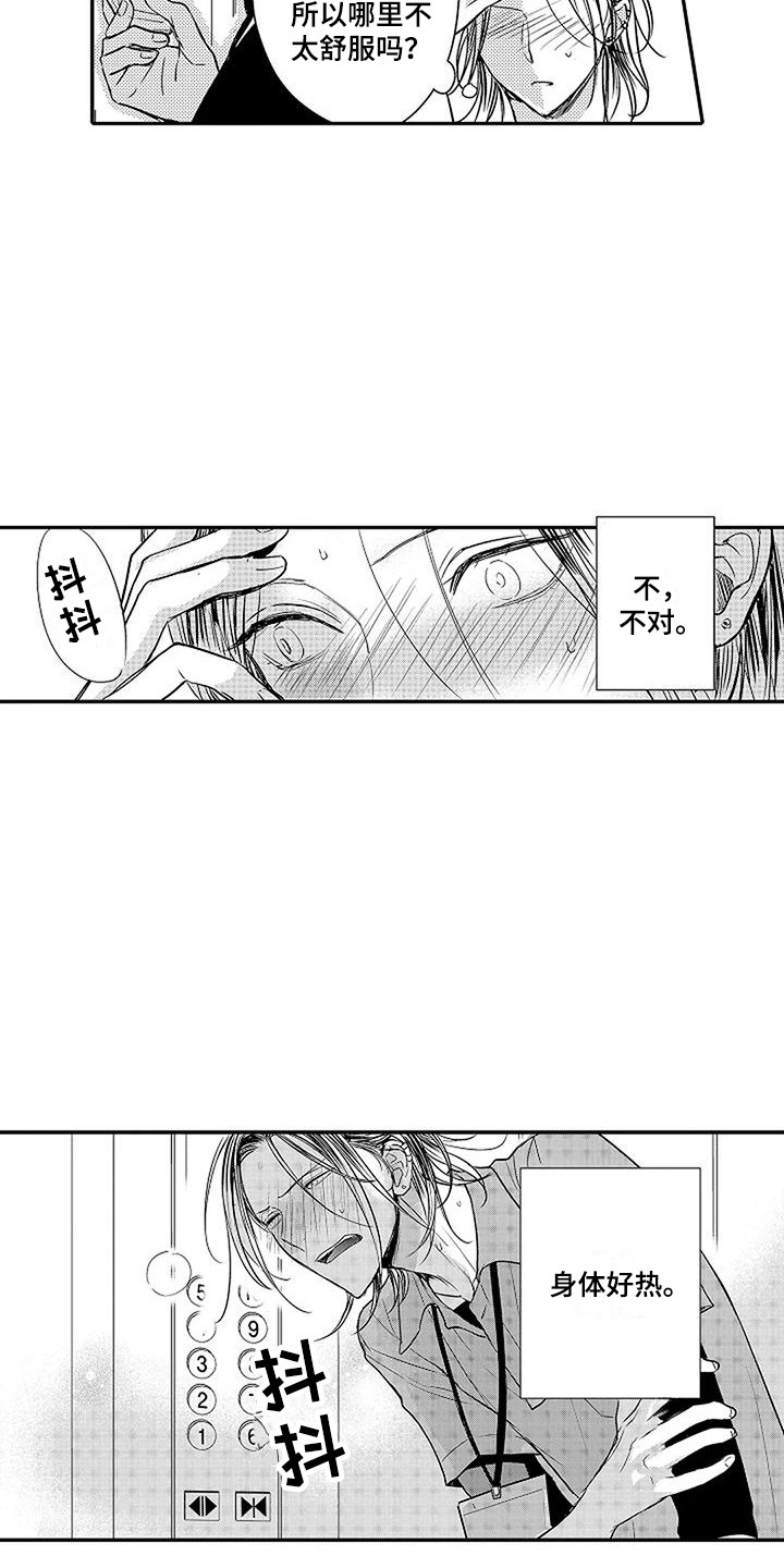 偶然相遇漫画,第2章：眩晕2图