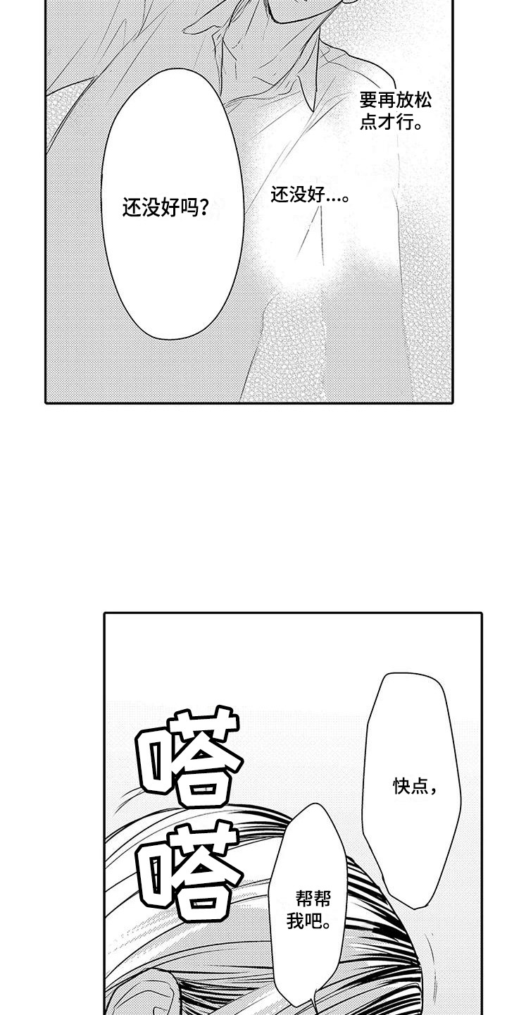 偶然相遇漫画,第12章：很温暖 1图