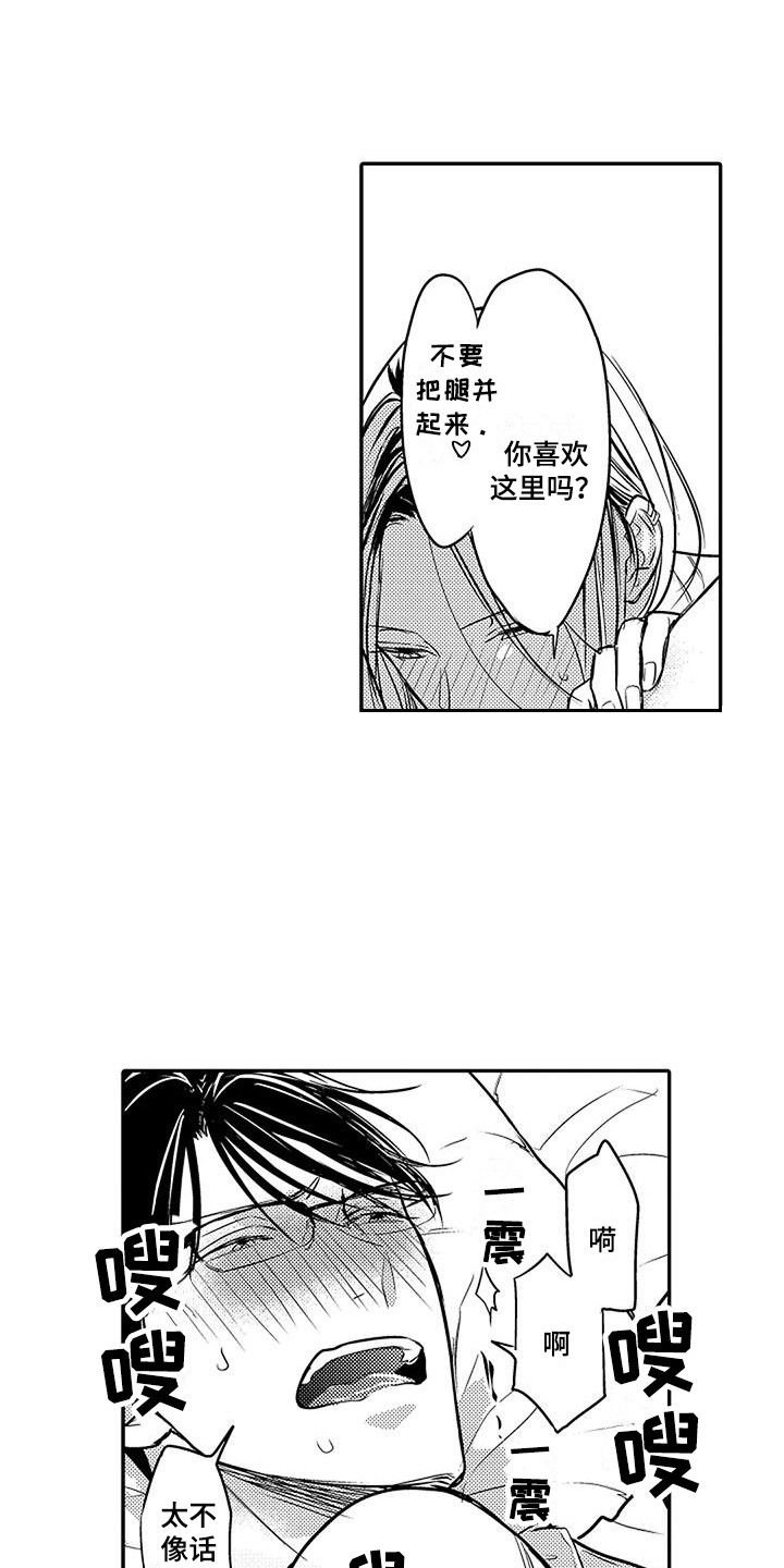 偶然相遇漫画,第27章：逆着本能 1图