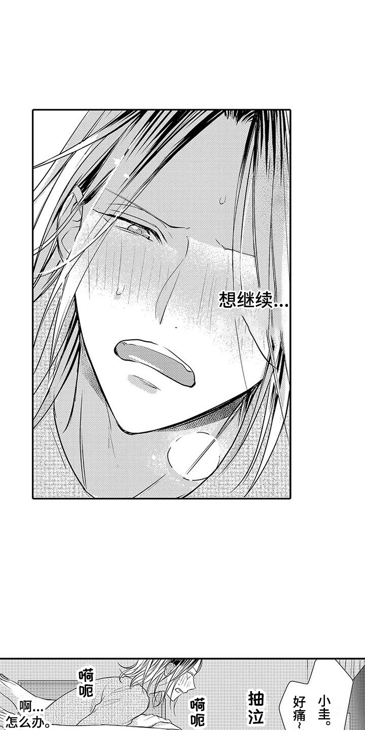 偶然相遇漫画,第12章：很温暖 1图