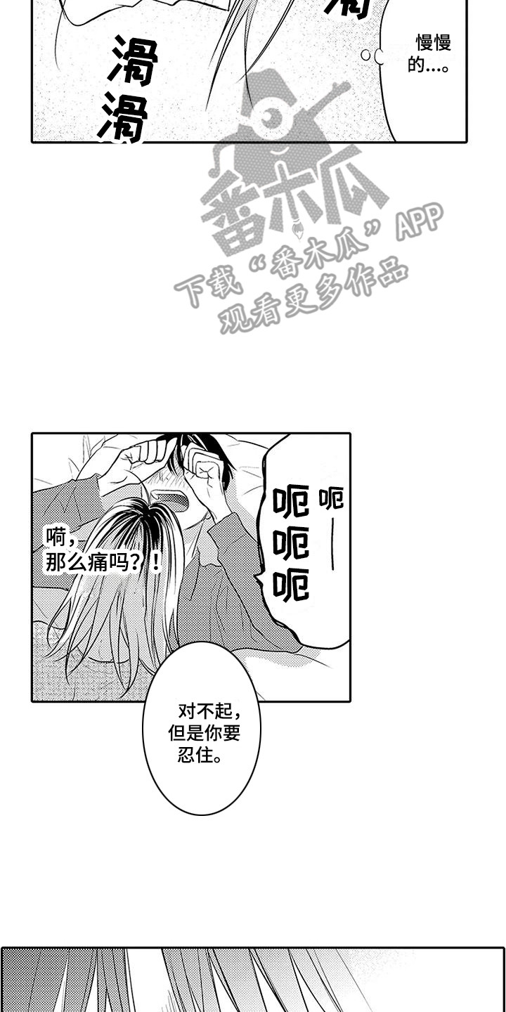 偶然相遇漫画,第12章：很温暖 1图