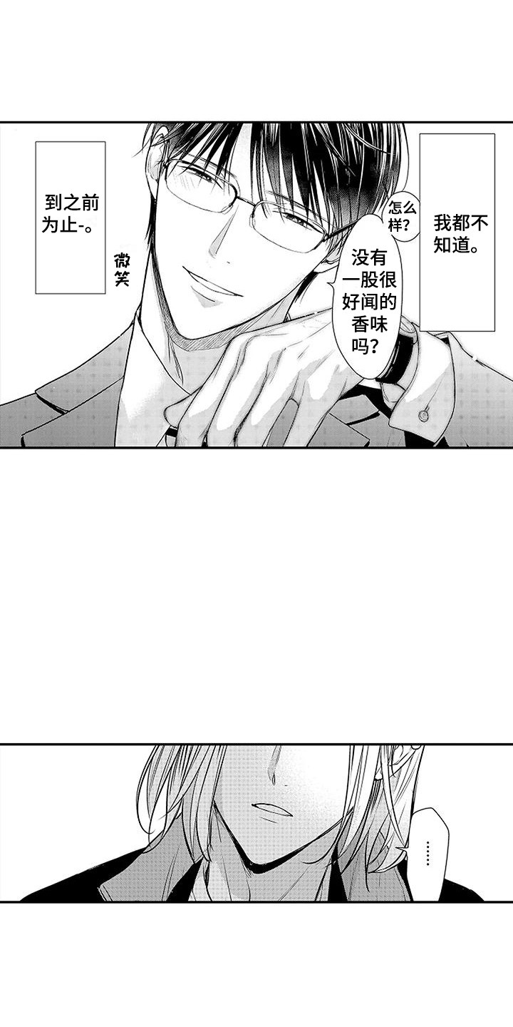 偶然相遇漫画,第26章：细微变化 2图