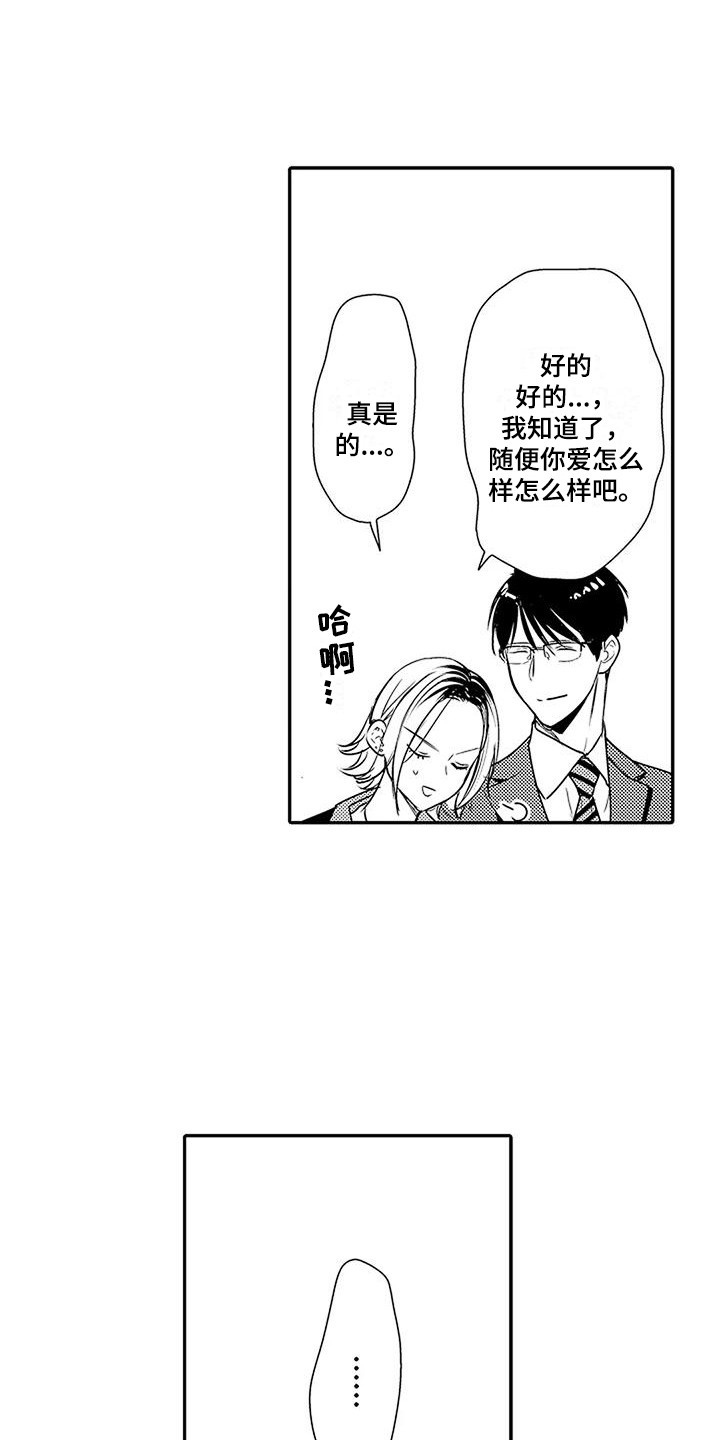 偶然相遇漫画,第26章：细微变化 1图