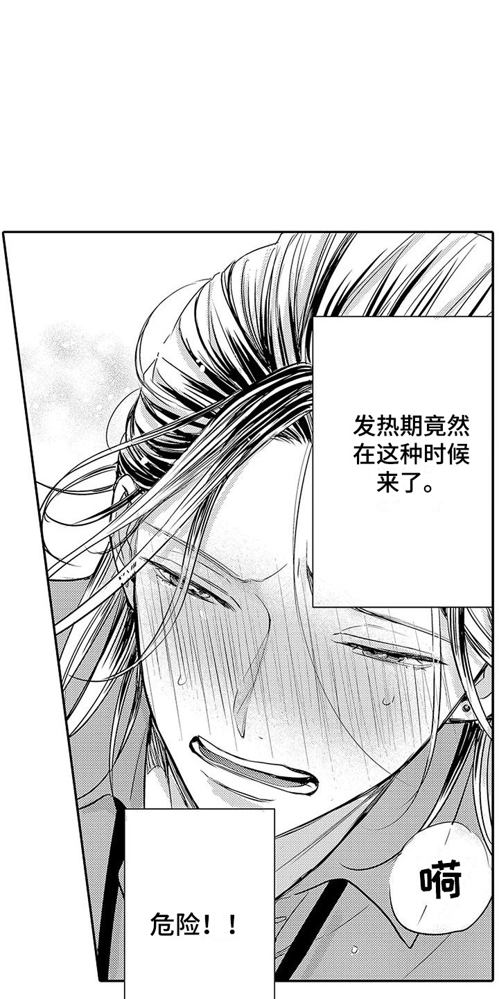 偶然相遇漫画,第2章：眩晕1图