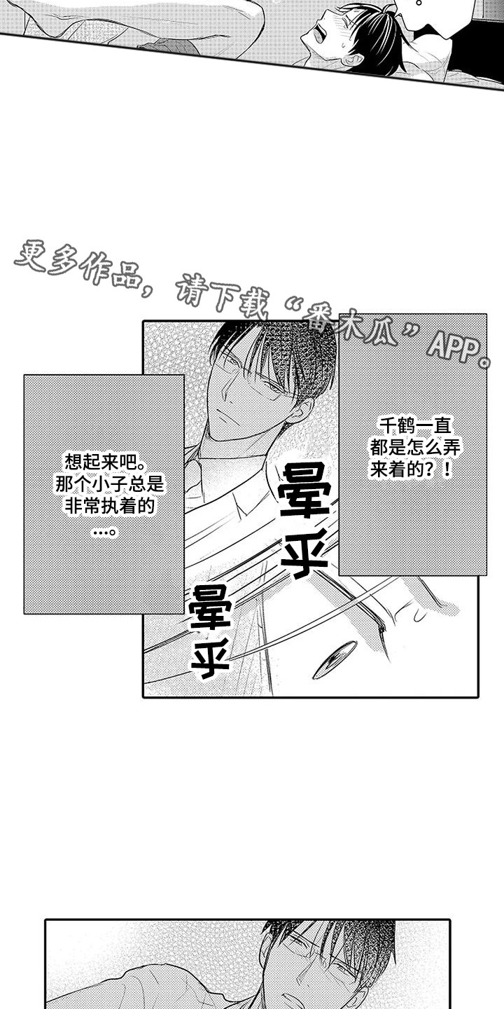 偶然相遇漫画,第12章：很温暖 2图