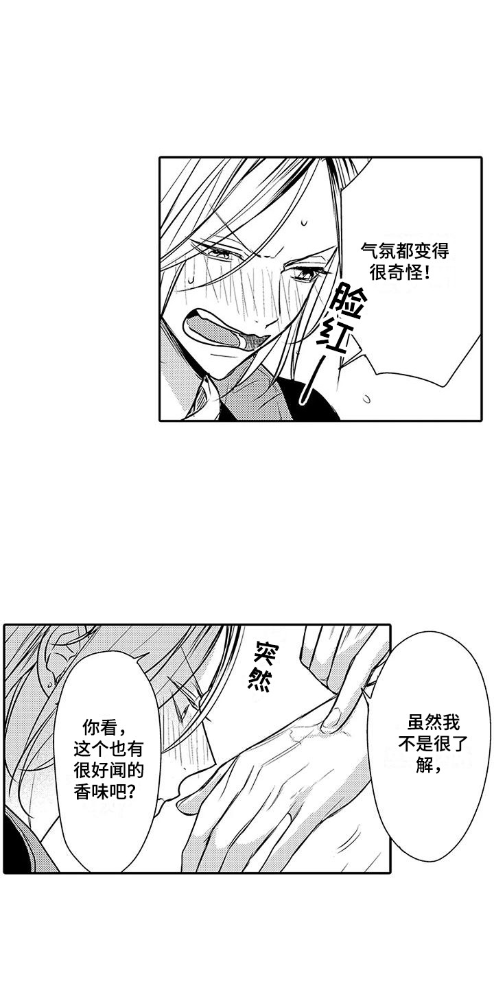 偶然相遇漫画,第26章：细微变化 1图