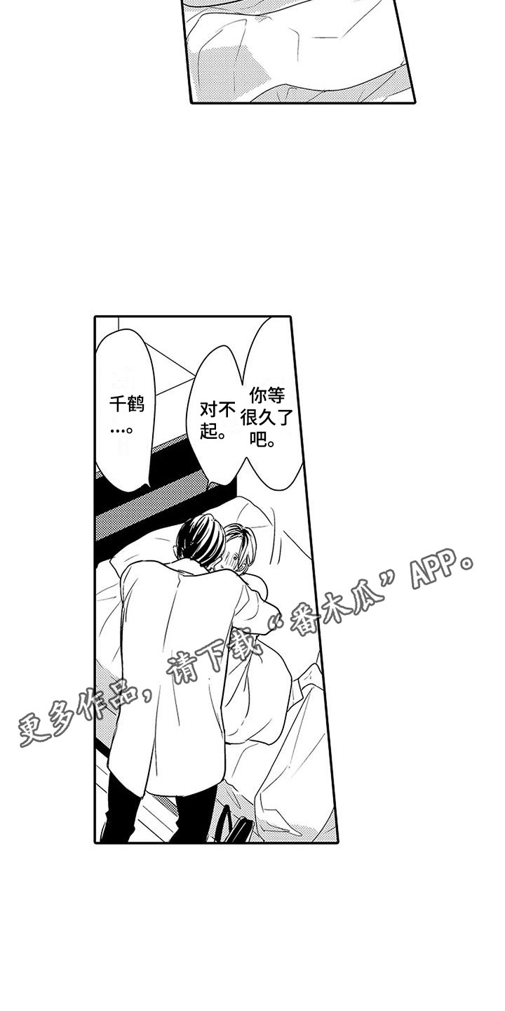 偶然相遇漫画,第24章：久等了1图