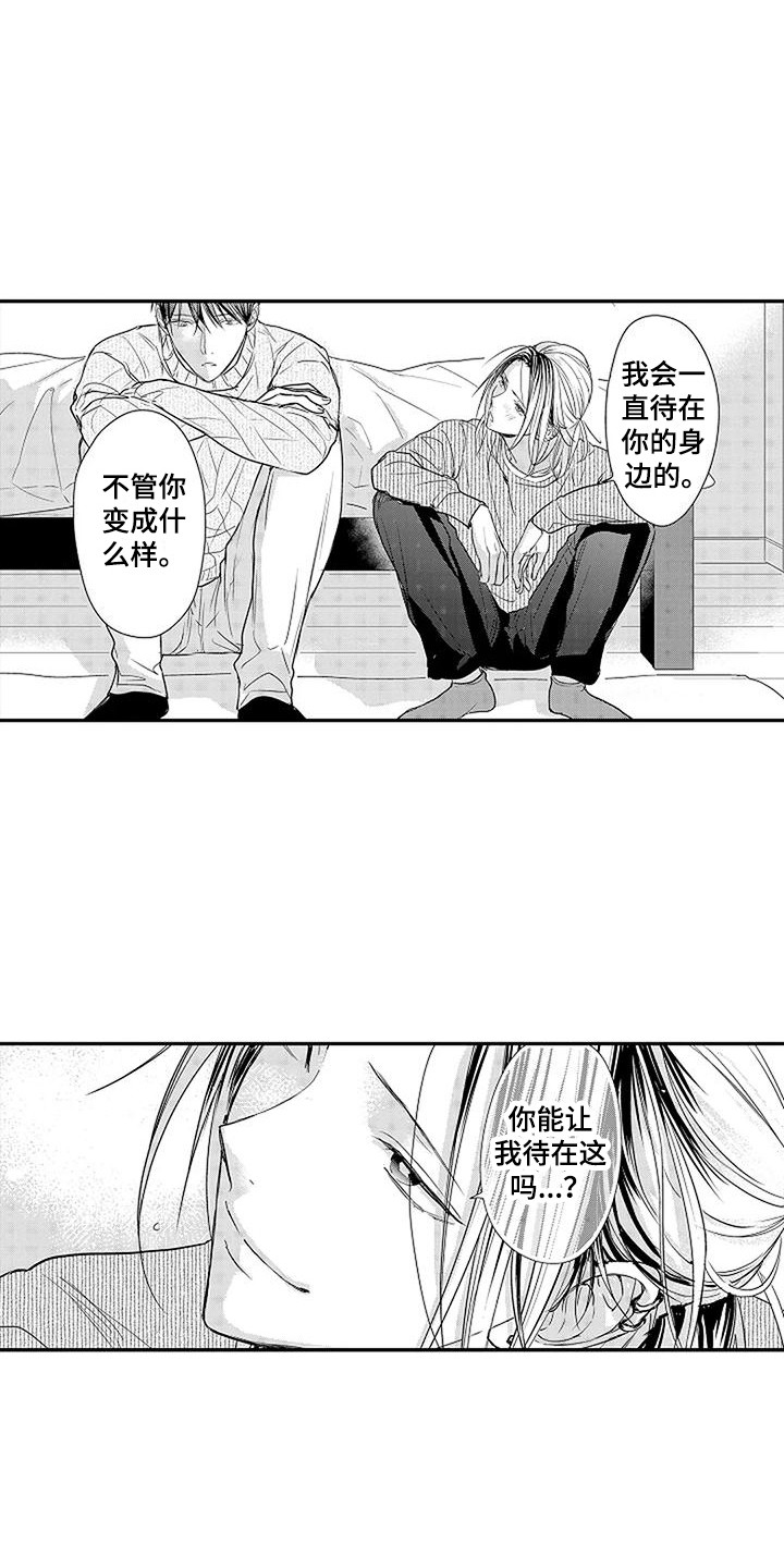 偶然相遇漫画,第22章： 想起来了2图