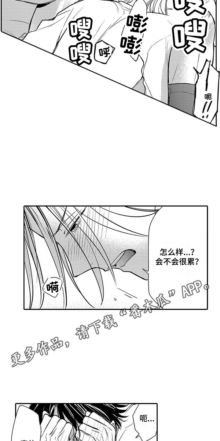 偶然相遇漫画,第27章：逆着本能 1图
