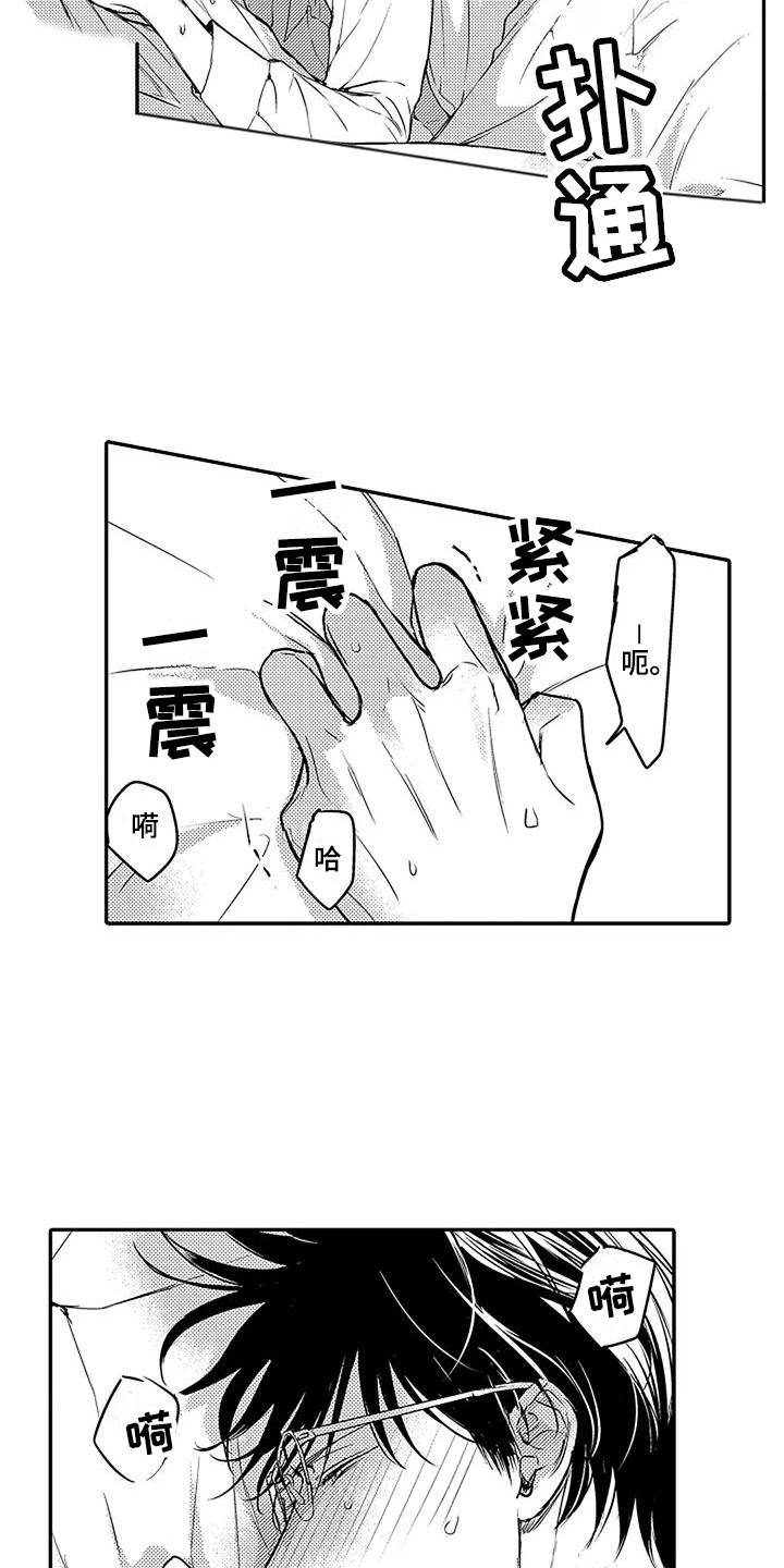 偶然相遇漫画,第27章：逆着本能 1图