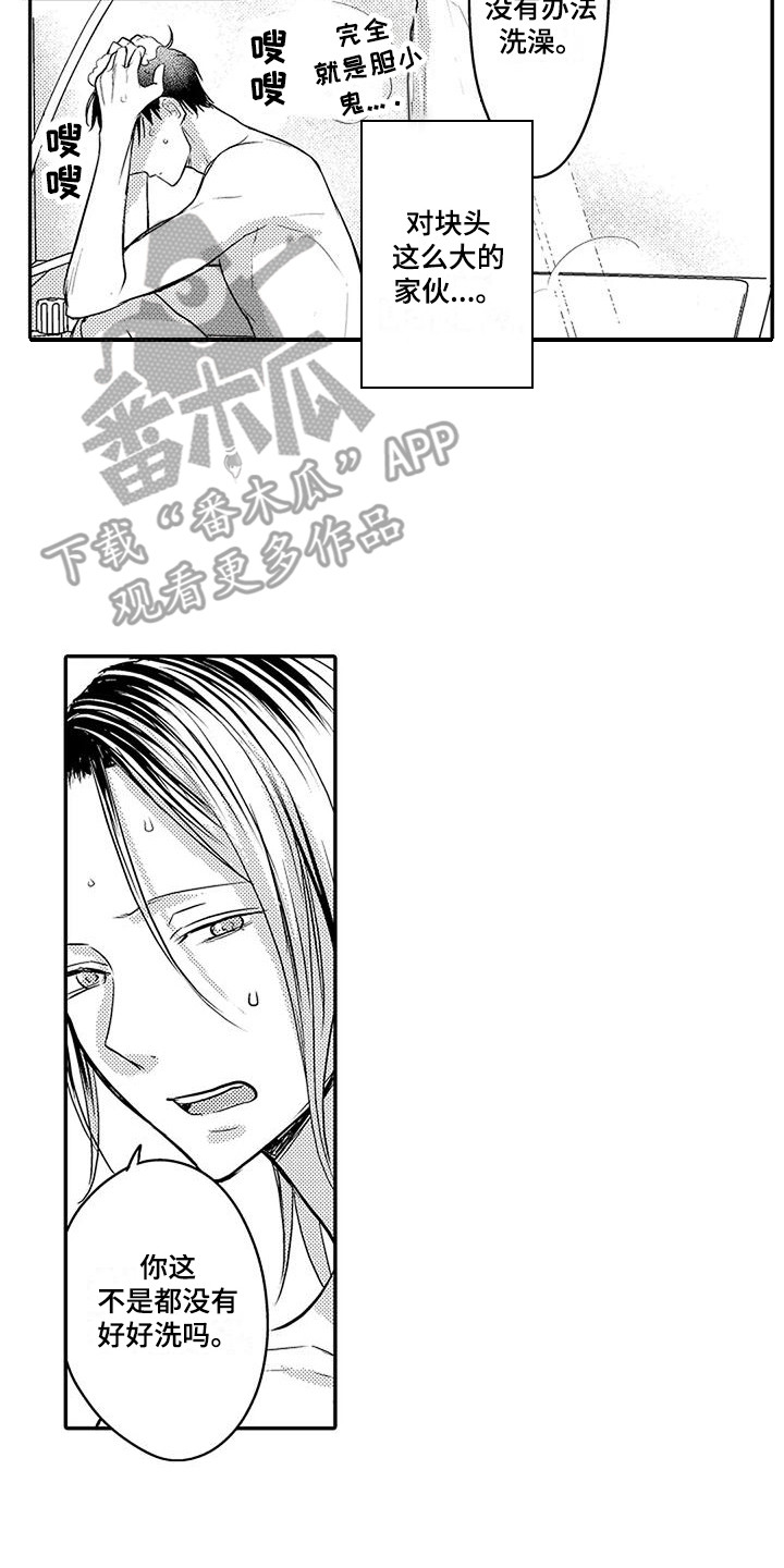 偶然相遇漫画,第10章：照顾2图