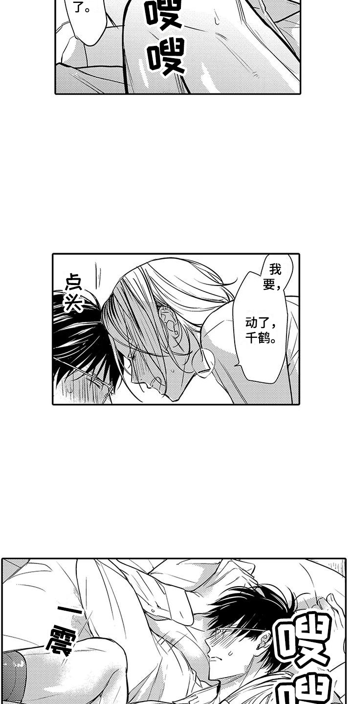 偶然相遇漫画,第27章：逆着本能 2图
