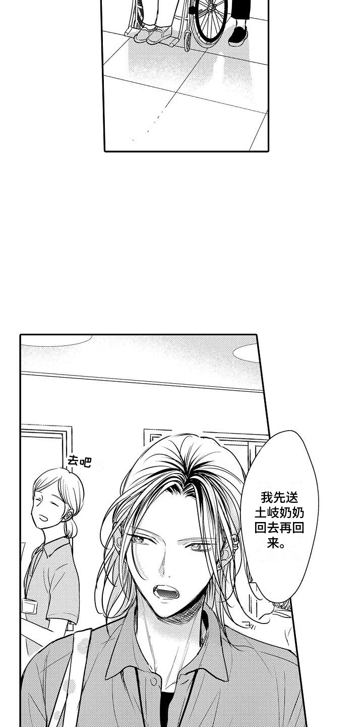 偶然相遇漫画,第1章：唠叨2图