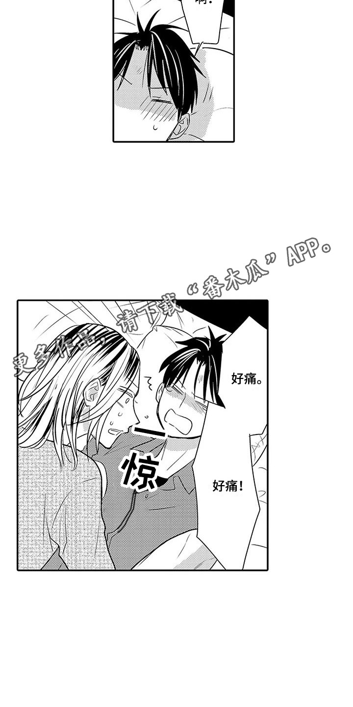 偶然相遇漫画,第12章：很温暖 2图