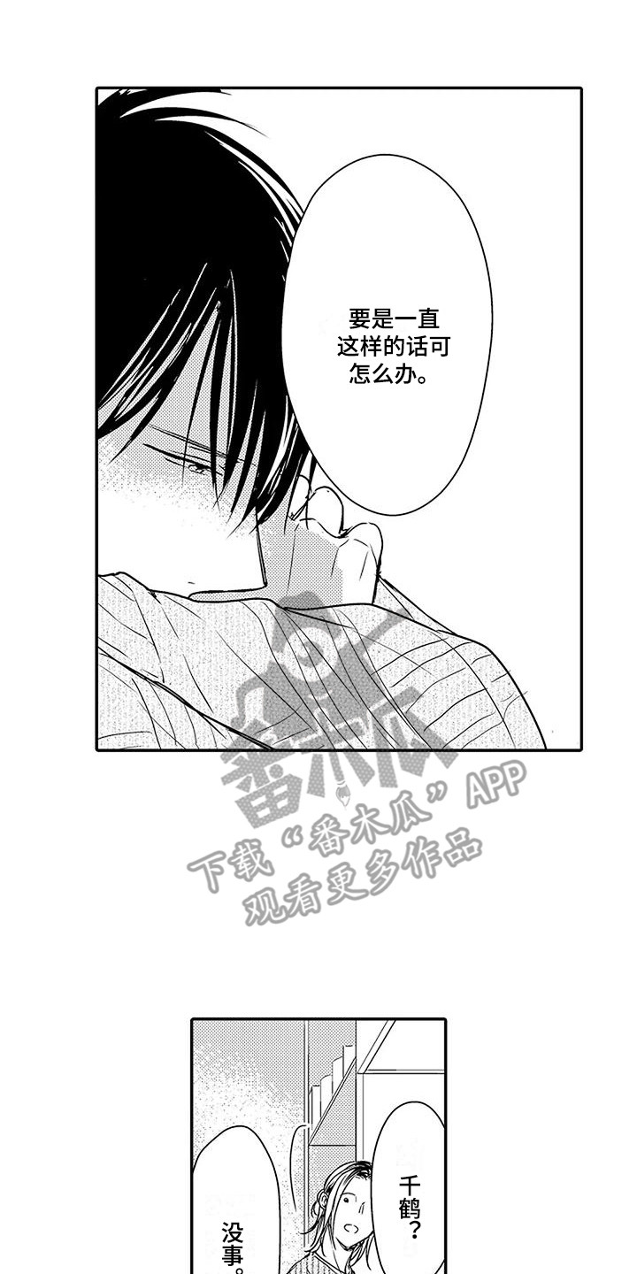 偶然相遇漫画,第22章： 想起来了2图