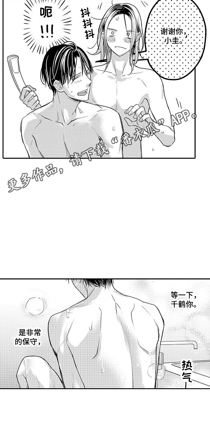 偶然相遇漫画,第10章：照顾1图