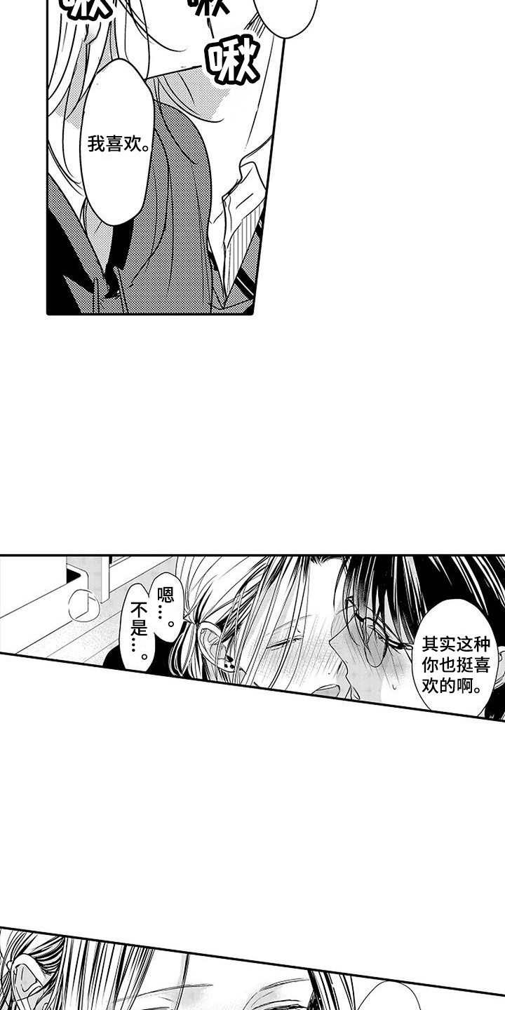 偶然相遇漫画,第25章：一直在一起 2图