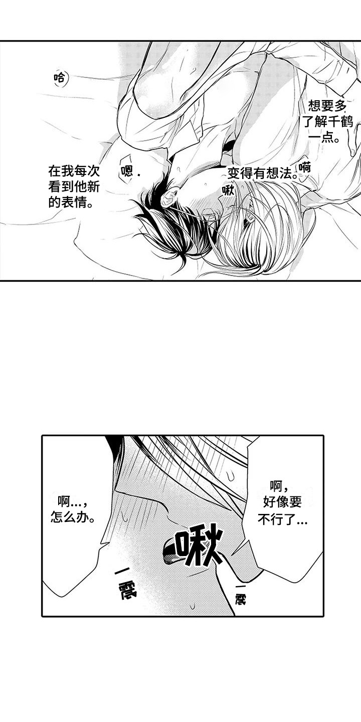 偶然相遇漫画,第27章：逆着本能 2图