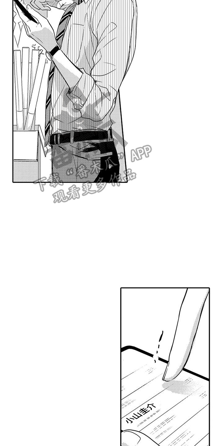 偶然相遇漫画,第24章：久等了2图